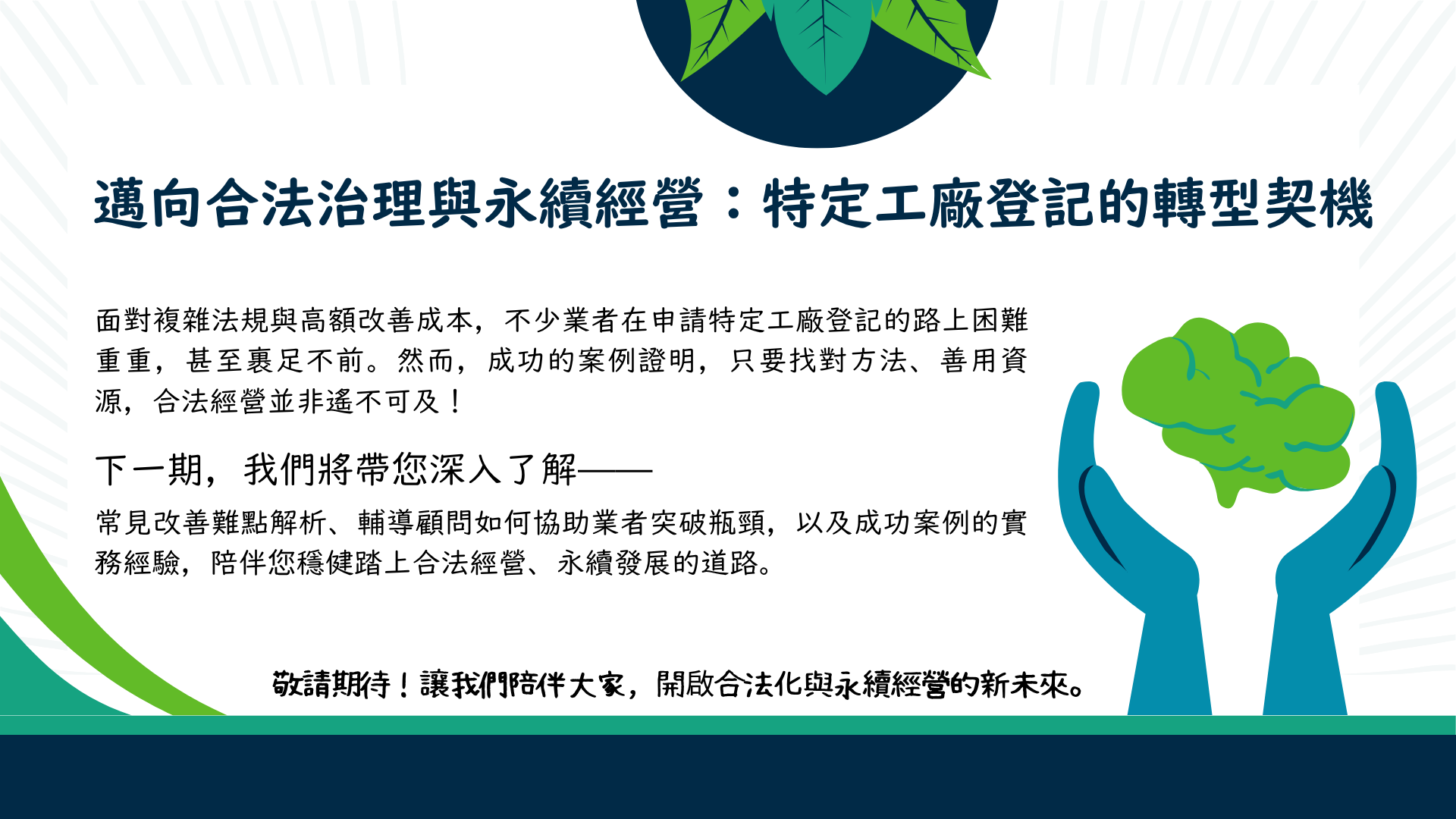 ESG之社會責任-「以人為本」之外部共好上午 11:41 2025/3/5